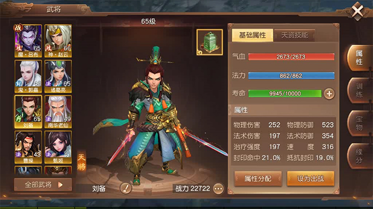 《三国如龙传》终测圆满结束，天将情报大公开