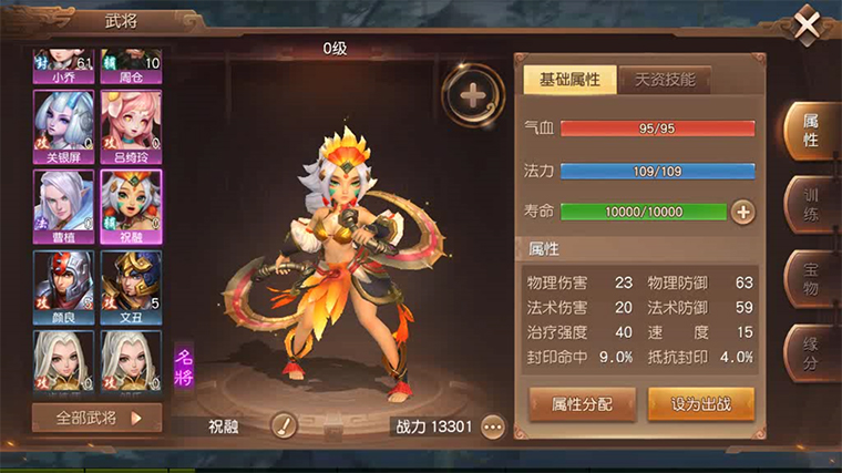 《三国如龙传》终测圆满结束，天将情报大公开