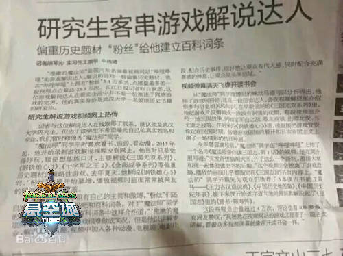 《悬空城》热玩进行时 B站up联名推荐