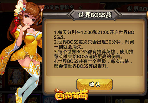 《西游萌萌》最困难的挑战，lv10世界BOSS