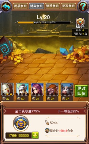 狼来啦 乐趣《不服小天王》疯狂掠夺祭坛