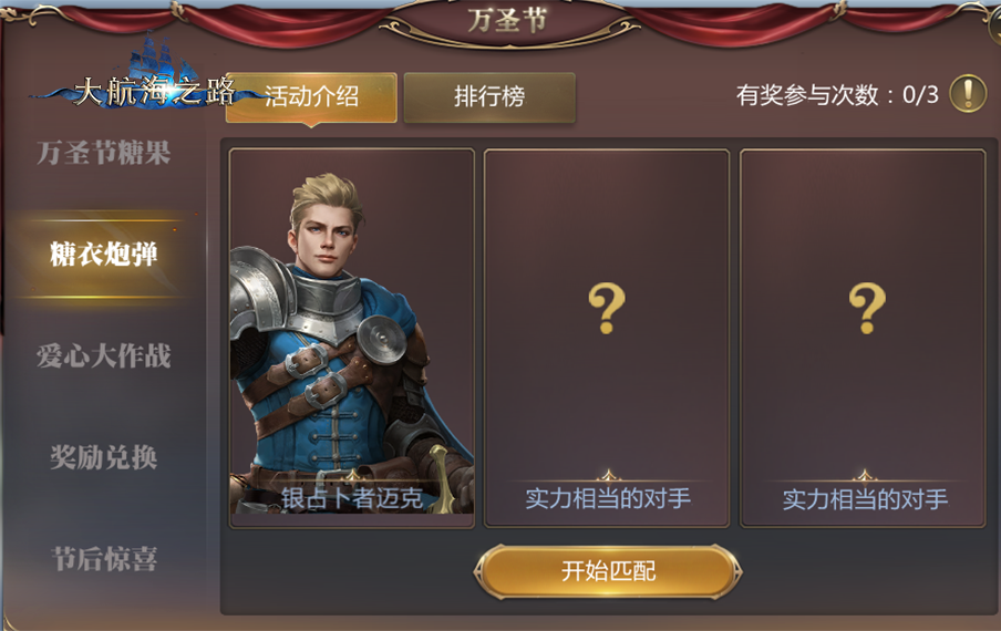即刻加入狂欢！《大航海之路》手游万圣节玩法一览