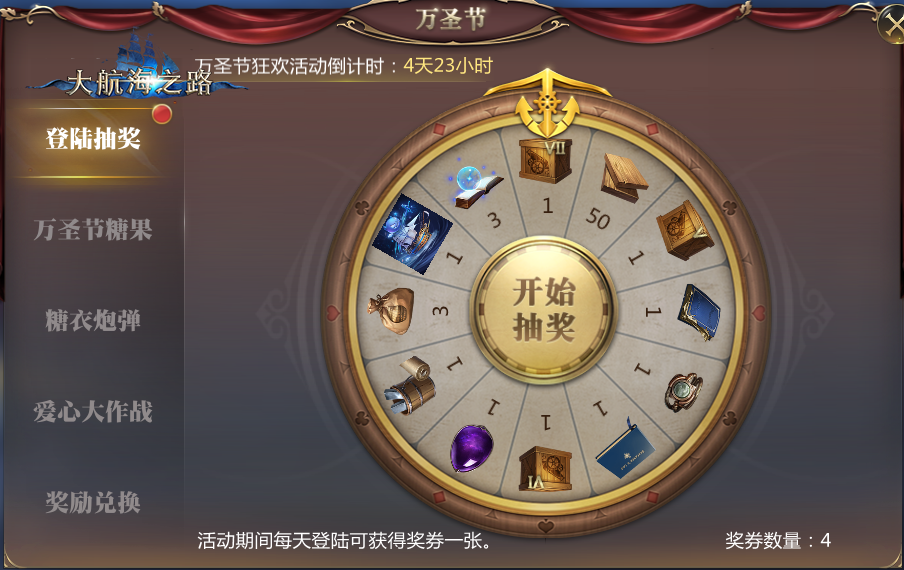 即刻加入狂欢！《大航海之路》手游万圣节玩法一览