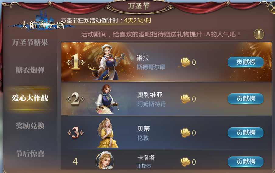 即刻加入狂欢！《大航海之路》手游万圣节玩法一览