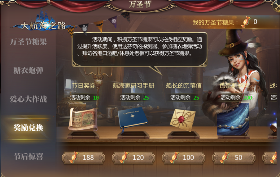 即刻加入狂欢！《大航海之路》手游万圣节玩法一览