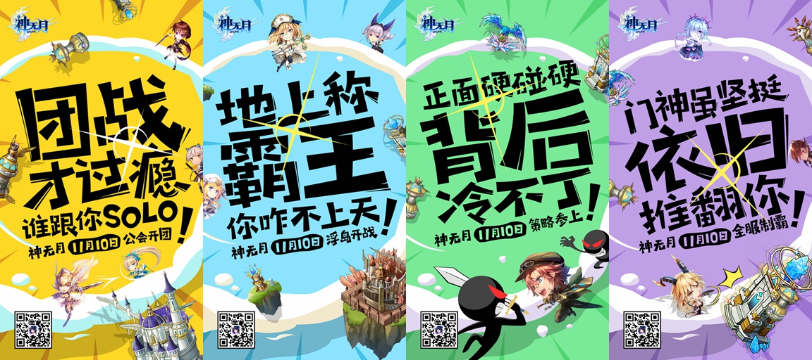 solo不过瘾！《神无月》开团发车打响公会战
