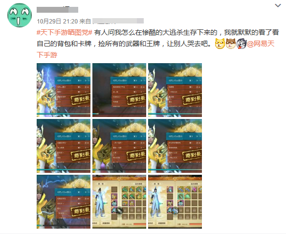 《天下》手游求生故事分享会，周边福利再次降临！