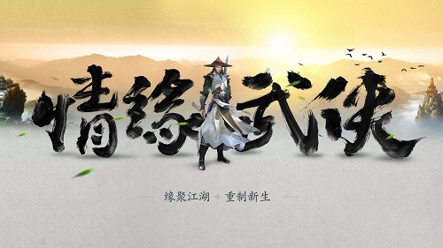 《新剑侠情缘手游》前瞻：一个“新“字道尽玩家的20年
