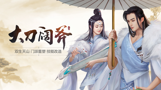 《新剑侠情缘手游》前瞻：一个“新“字道尽玩家的20年