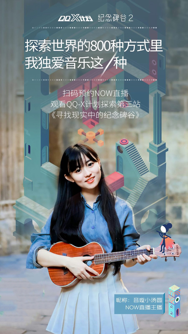 《纪念碑谷2》安卓上线倒计时，一起寻找现实中的纪念碑谷！