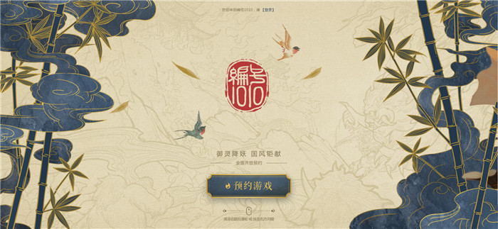 极光计划推国风神秘新作《编号1010》火爆预约中