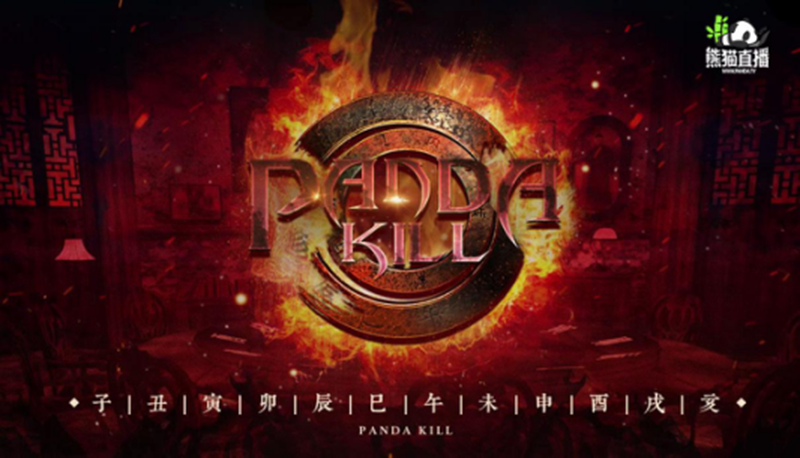《狼人杀官方》独特魅力打动《pandakill》深度合作抢先看