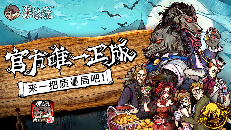 《狼人杀官方》独特魅力打动《pandakill》深度合作抢先看