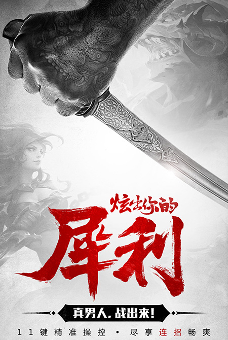 真男人真对决！《暗黑血统2》11.16全平台公测