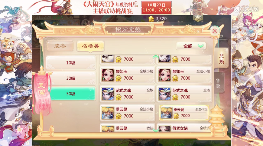 大闹天宫主播挑战活动第二期来临，海量福利等你来赢