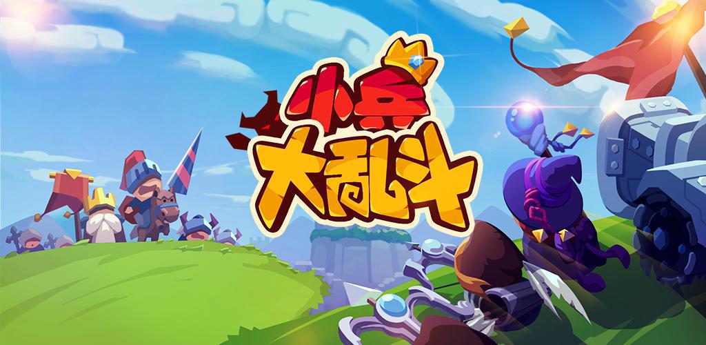 《小兵大乱斗》资深玩家被研究古兵法的父亲虐服