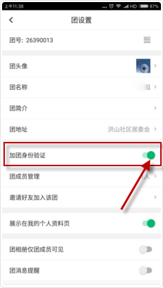 《咕咚运动》关闭加团身份验证方法介绍