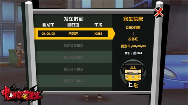 你没看错，这游戏让你一天之内逛遍京城！