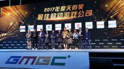 蓝港互动荣获GMGC天府奖“2017年度最佳移动游戏公司”