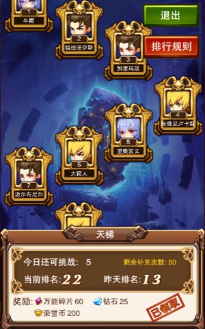 出人头地 乐趣《不服小天王》天梯之奋勇争先