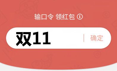 《支付宝》11月6日红包口令介绍