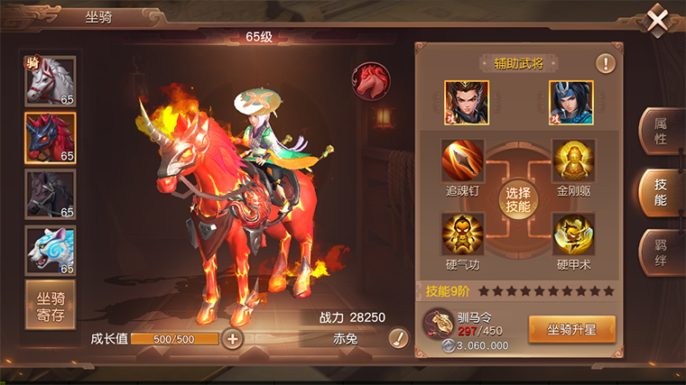 开局一匹马，天下任我闯《三国如龙传》坐骑养成攻略