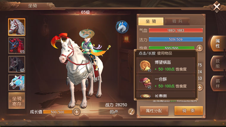 开局一匹马，天下任我闯《三国如龙传》坐骑养成攻略