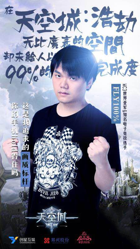 百万热赞达成《天空城：浩劫》今日公测惊艳亮相震旦大屏幕
