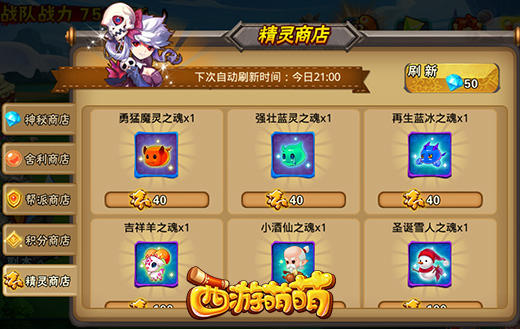《西游萌萌》神秘商店，真正的百宝箱