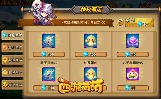 《西游萌萌》神秘商店，真正的百宝箱