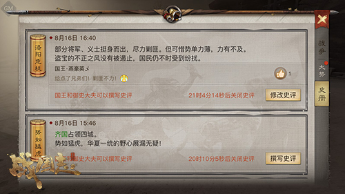 《战国志》烽火测试预下载今日开启，全新史书系统由你书写！