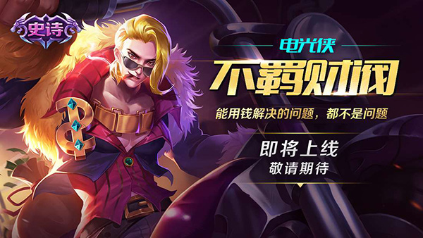 新玩法曝光！《英魂之刃口袋版》体验服RPG模式开放