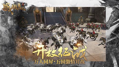 烽火燃，狼烟起！网易《战国志》烽火测试今日开启！
