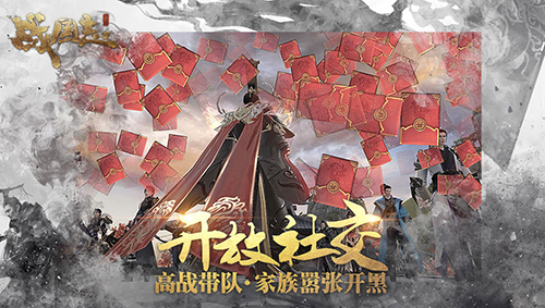 烽火燃，狼烟起！网易《战国志》烽火测试今日开启！