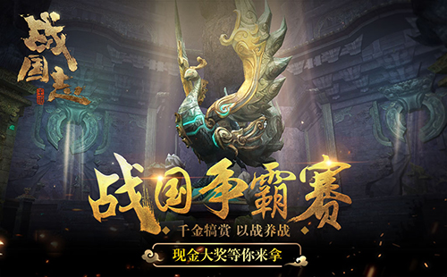 烽火燃，狼烟起！网易《战国志》烽火测试今日开启！
