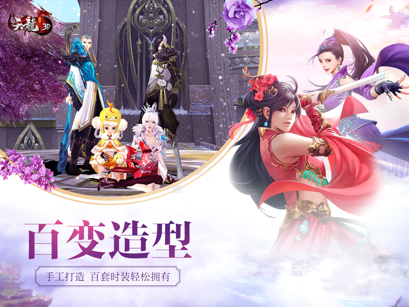 双11脱单助攻《天龙3D》新版上线开启洞房蜜恋
