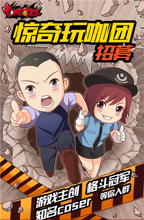 给你爱秀的舞台《中国惊奇先生》手游玩咖团招募