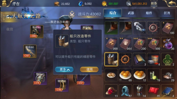 战力进化风暴来袭《大航海之路》船只改造零件详解