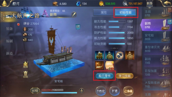 战力进化风暴来袭《大航海之路》船只改造零件详解