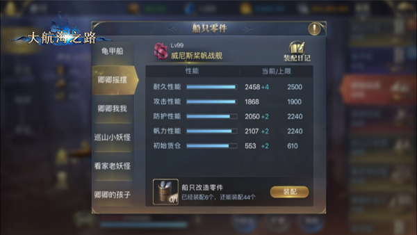 战力进化风暴来袭《大航海之路》船只改造零件详解
