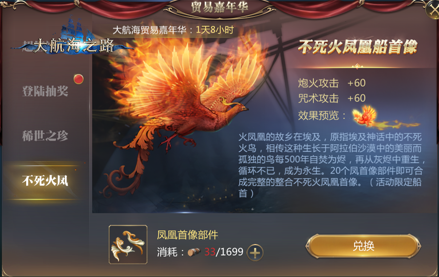 战力进化风暴来袭《大航海之路》船只改造零件详解