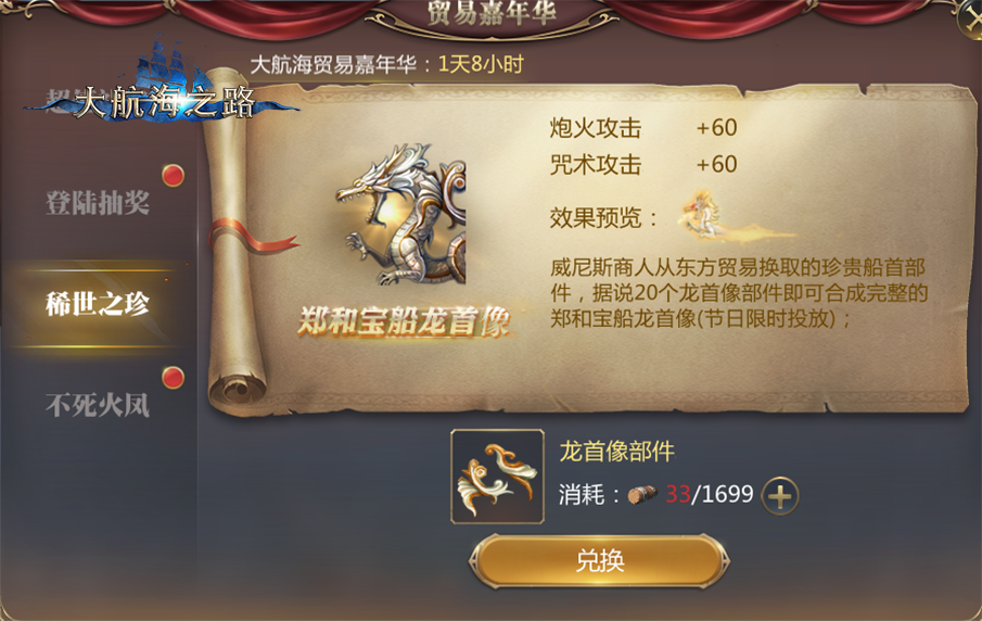 战力进化风暴来袭《大航海之路》船只改造零件详解