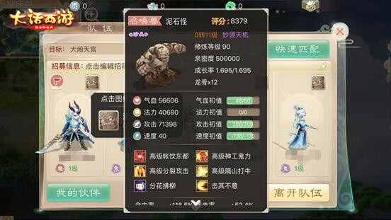 千人激战火热来袭《大话西游》手游大闹天宫给你精彩