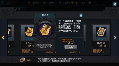 《权倾三国》新军令乱入 国战新局势
