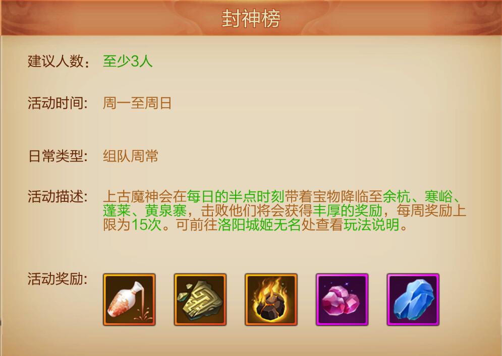 江湖崩坏 神亦可杀！《刀剑斗神传》封神榜玩法介绍
