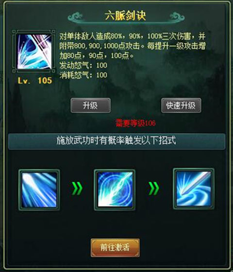 《新葵花宝典》史上最强剑法 以气走剑例无虚发