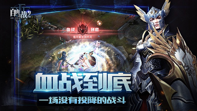 全新MOBA风暴惊艳来袭！《自由之战2》明日正式登陆iOS