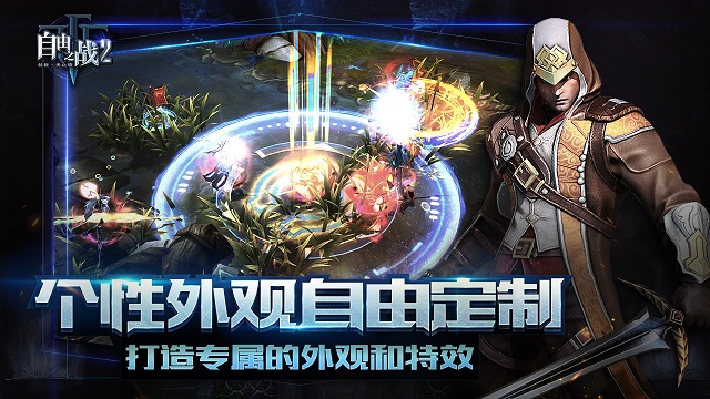 全新MOBA风暴惊艳来袭！《自由之战2》明日正式登陆iOS