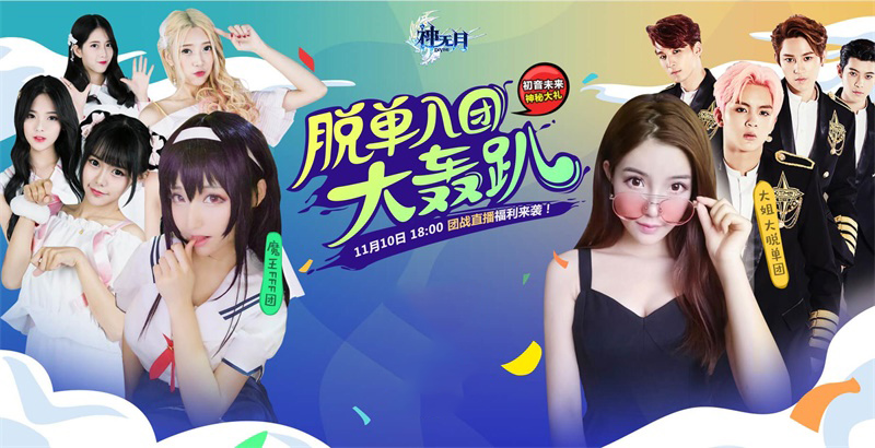 和小姐姐一起共度狂欢趴！《神无月》脱单公测今日心动开启