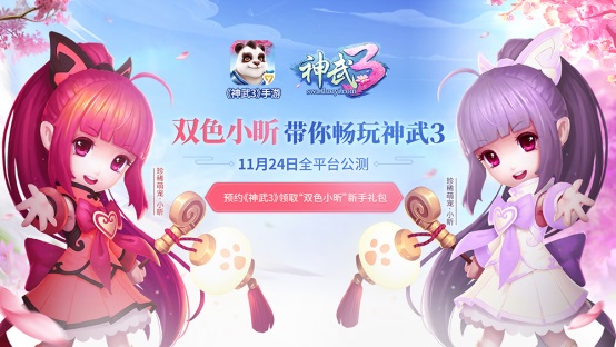《神武3》手游预下载开启 快乐相随青春做伴